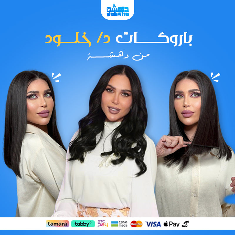 باروكات دكتورة خلود