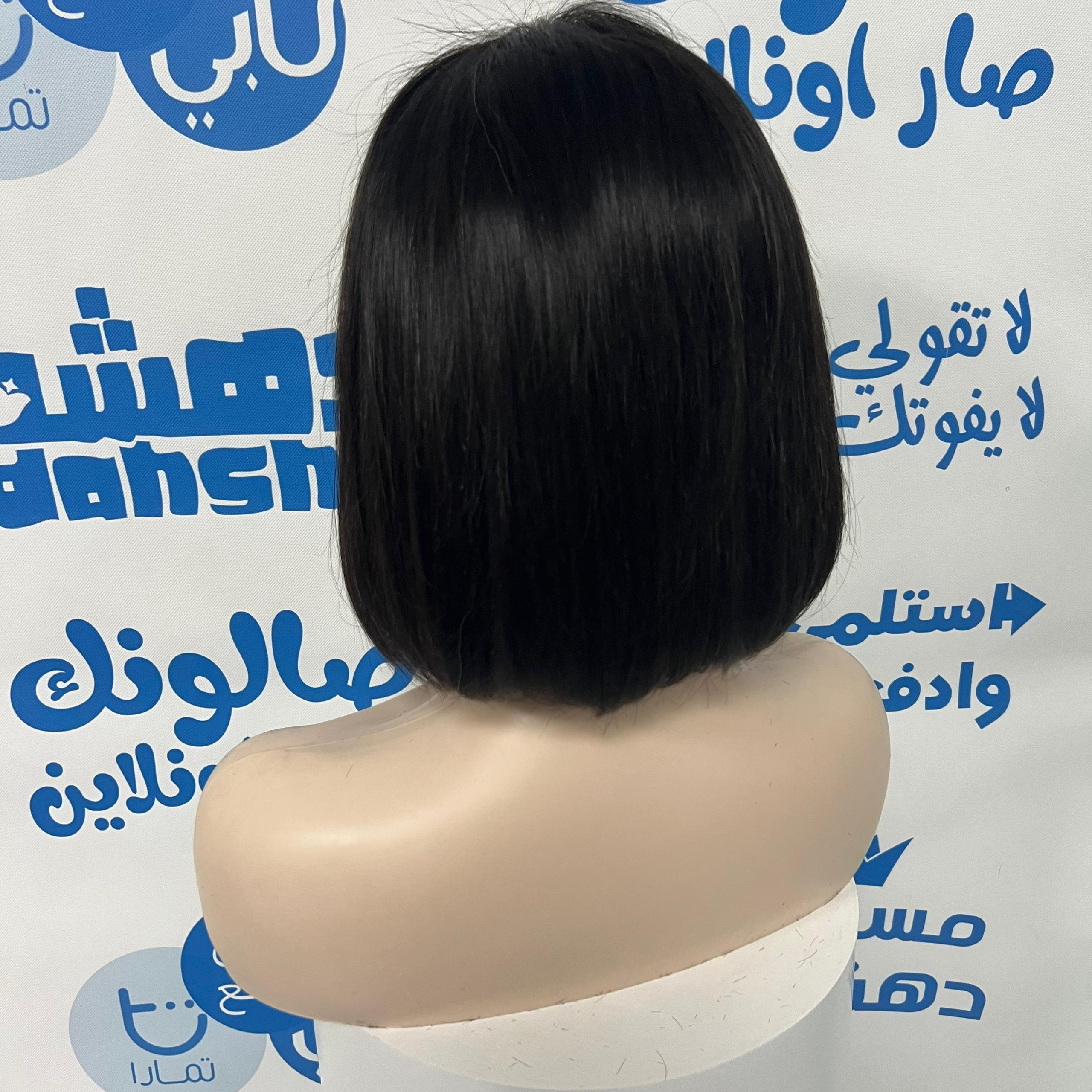 باروكة شعر طبيعي طول 10 انش بقصه مميزة فروه حرير ( فروه حقيقه )  - اسود