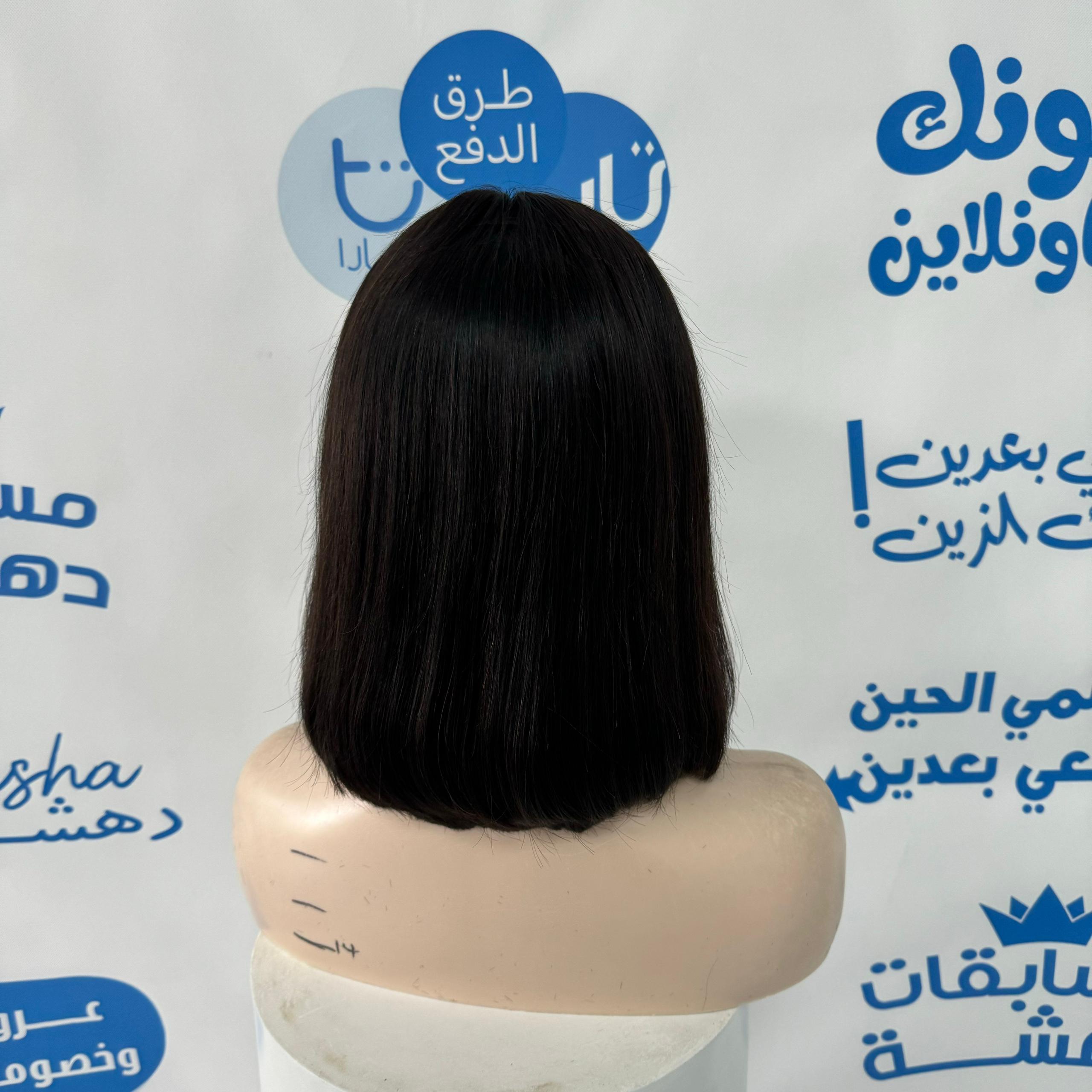 باروكة شعر طبيعي طول 10 انش  جذور اماميه فروه دانتيل