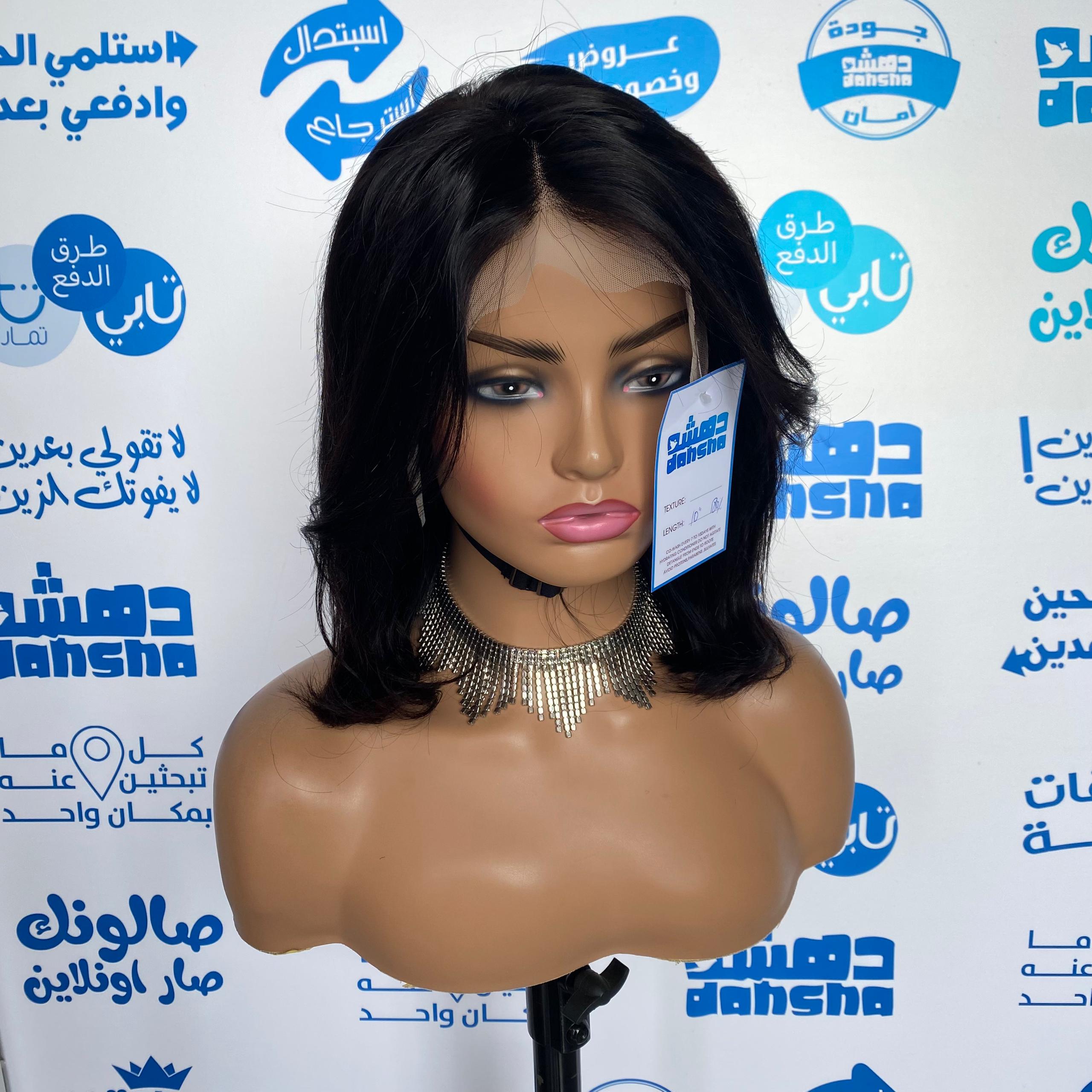 باروكة شعر طبيعي طول 10 انش بقصه مميزة فروه حرير ( فروه حقيقه )